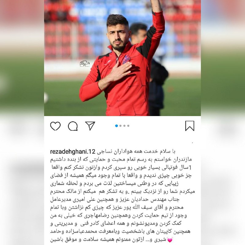 رضا دهقانی از نساجی مازندران جدا شد