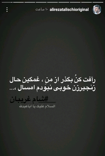 شام غریبان هنرمندان