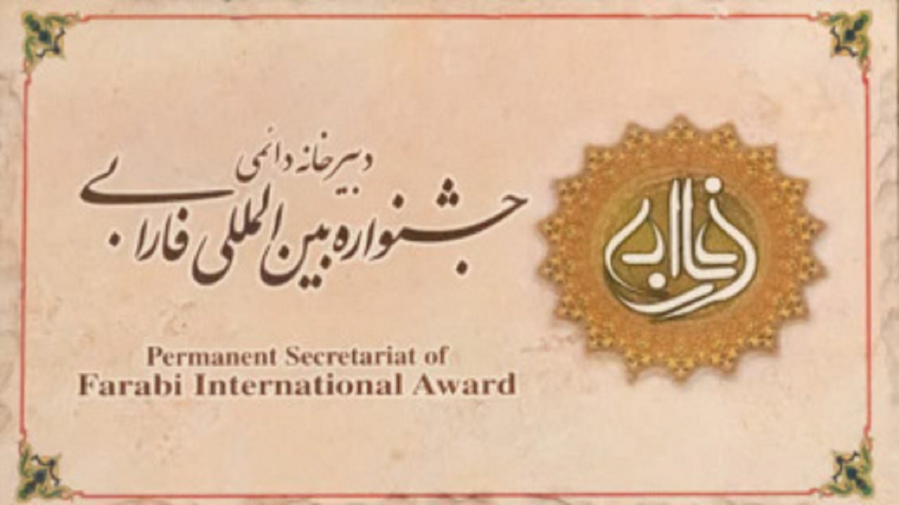 زمان دریافت آثار دوازدهمین جشنواره بین‌المللی فارابی اعلام شد