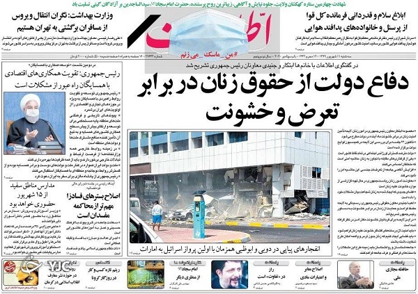 روزنامه های 11 شهریور 99