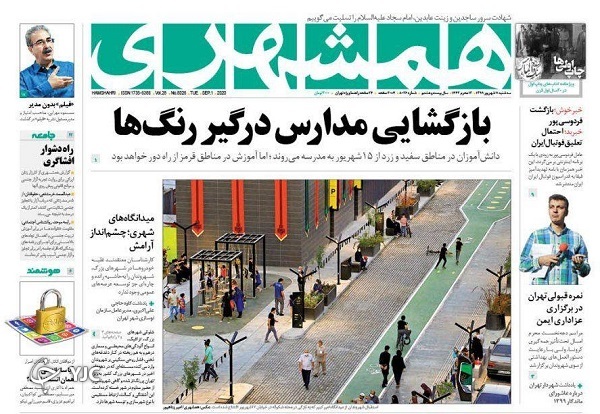 روزنامه های 11 شهریور 99