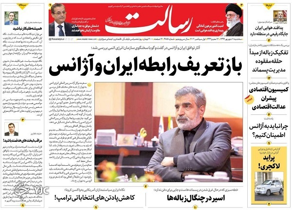 روزنامه های 11 شهریور 99