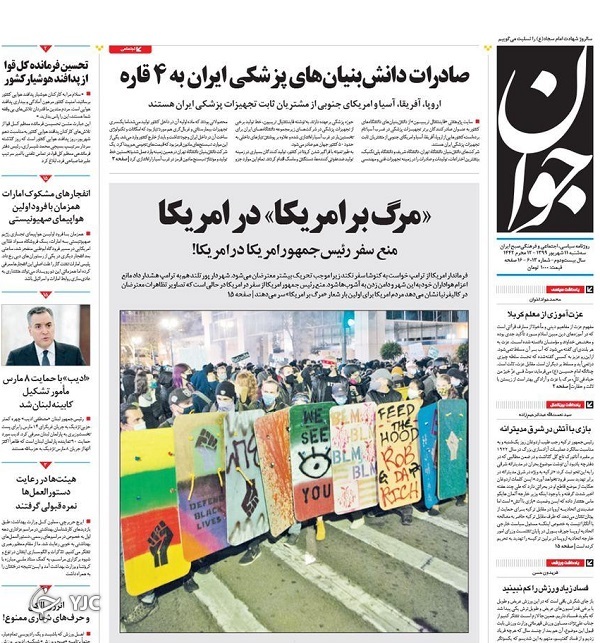 روزنامه های 11 شهریور 99