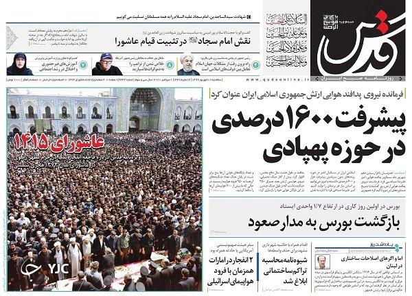 روزنامه های 11 شهریور 99