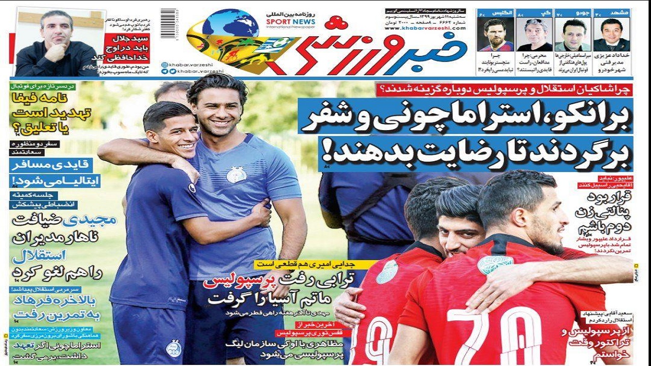 خبر ورزشی - ۱۱ شهریور