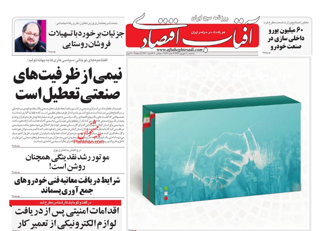 بازگشت رشد به اقتصاد ایران/ تور مالیات برای لاکچری&zwnj;ها/ مافیا پشت پرده گرانی تایر/چراغ صنعت گردشگری در بورس