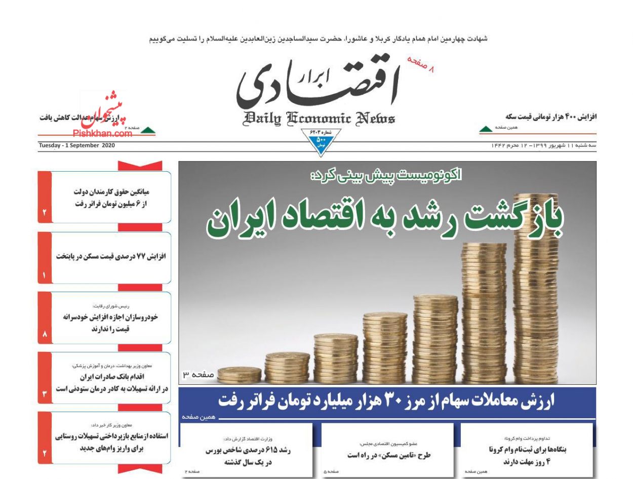 بازگشت رشد به اقتصاد ایران/ تور مالیات برای لاکچری&zwnj;ها/ مافیا پشت پرده گرانی تایر/چراغ صنعت گردشگری در بورس