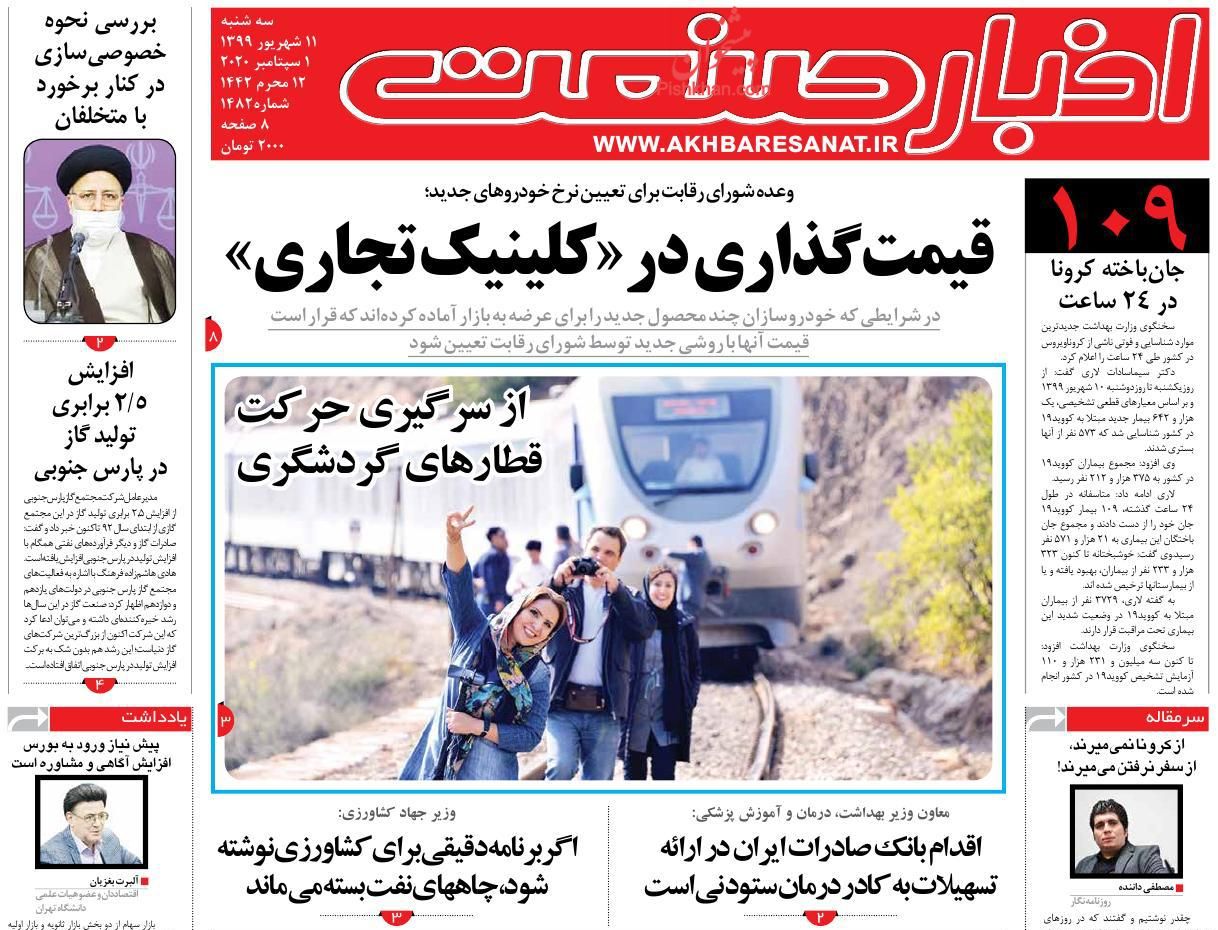 بازگشت رشد به اقتصاد ایران/ تور مالیات برای لاکچری&zwnj;ها/ مافیا پشت پرده گرانی تایر/چراغ صنعت گردشگری در بورس