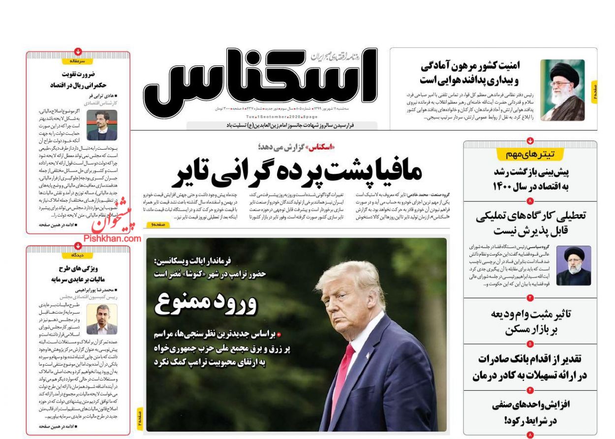 بازگشت رشد به اقتصاد ایران/ تور مالیات برای لاکچری&zwnj;ها/ مافیا پشت پرده گرانی تایر/چراغ صنعت گردشگری در بورس