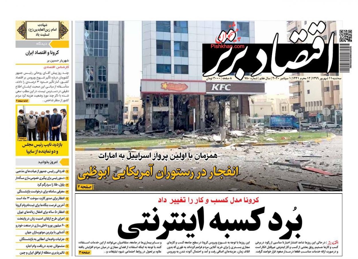 بازگشت رشد به اقتصاد ایران/ تور مالیات برای لاکچری&zwnj;ها/ مافیا پشت پرده گرانی تایر/چراغ صنعت گردشگری در بورس