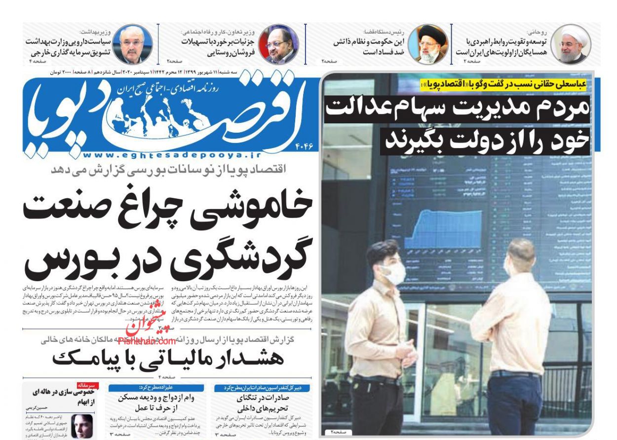 بازگشت رشد به اقتصاد ایران/ تور مالیات برای لاکچری&zwnj;ها/ مافیا پشت پرده گرانی تایر/چراغ صنعت گردشگری در بورس