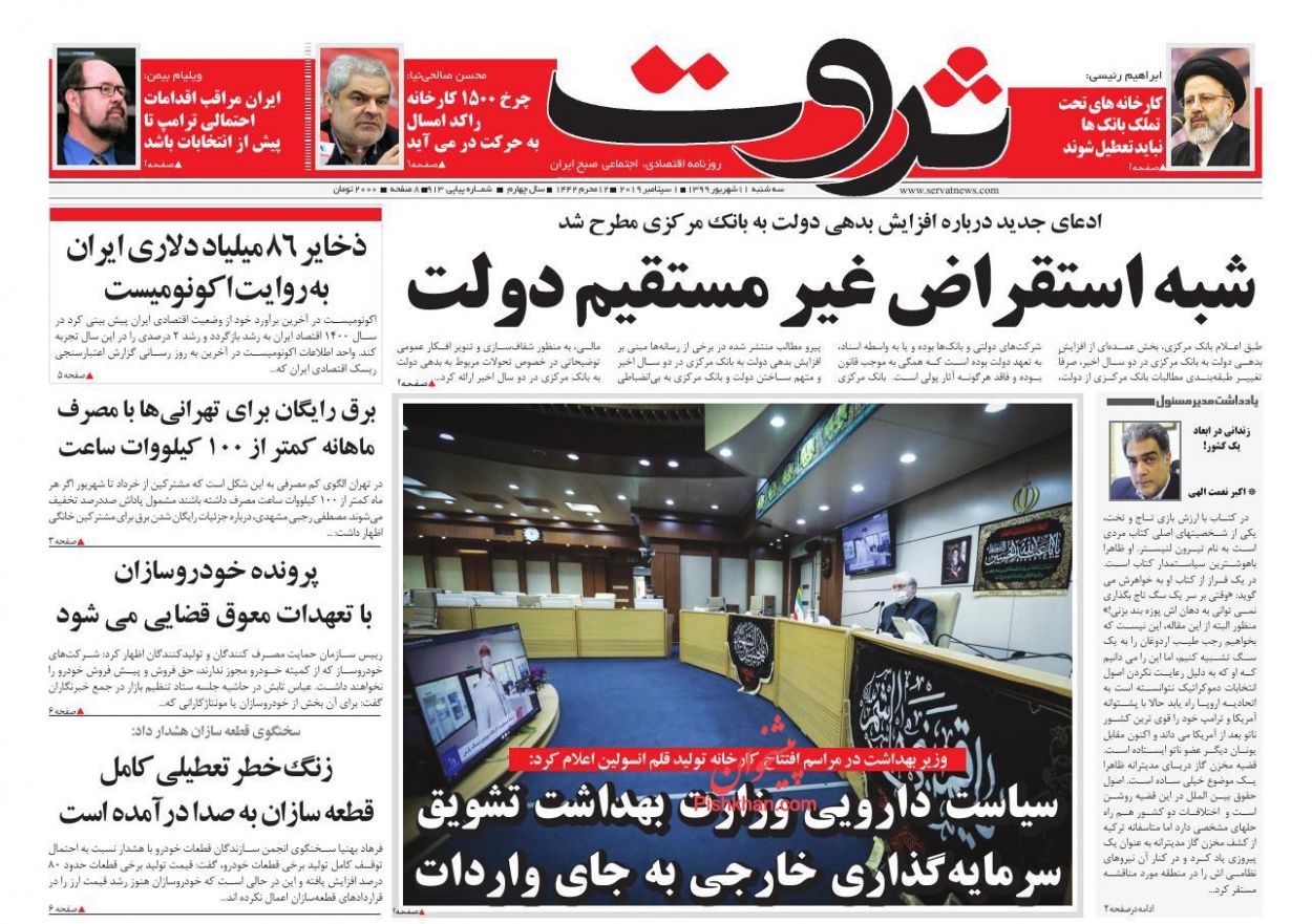 بازگشت رشد به اقتصاد ایران/ تور مالیات برای لاکچری&zwnj;ها/ مافیا پشت پرده گرانی تایر/چراغ صنعت گردشگری در بورس