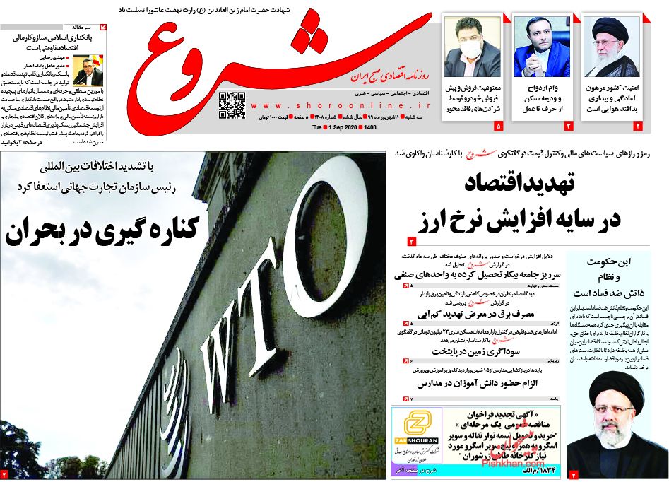 بازگشت رشد به اقتصاد ایران/ تور مالیات برای لاکچری&zwnj;ها/ مافیا پشت پرده گرانی تایر/چراغ صنعت گردشگری در بورس