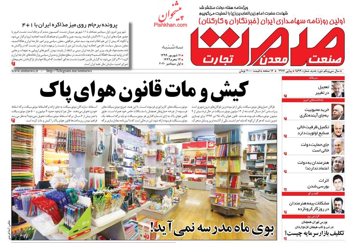 بازگشت رشد به اقتصاد ایران/ تور مالیات برای لاکچری&zwnj;ها/ مافیا پشت پرده گرانی تایر/چراغ صنعت گردشگری در بورس