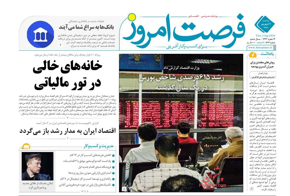 بازگشت رشد به اقتصاد ایران/ تور مالیات برای لاکچری&zwnj;ها/ مافیا پشت پرده گرانی تایر/چراغ صنعت گردشگری در بورس