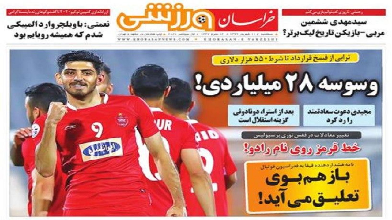 خراسان ورزشی - ۱۱ شهریور