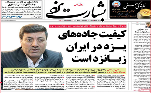 بشارت یزد