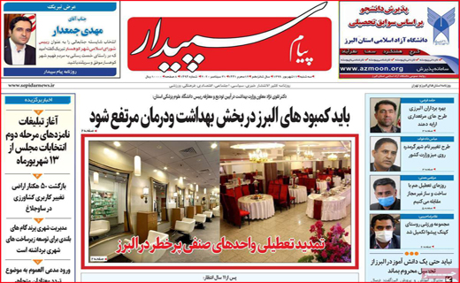 پیام سپیدار