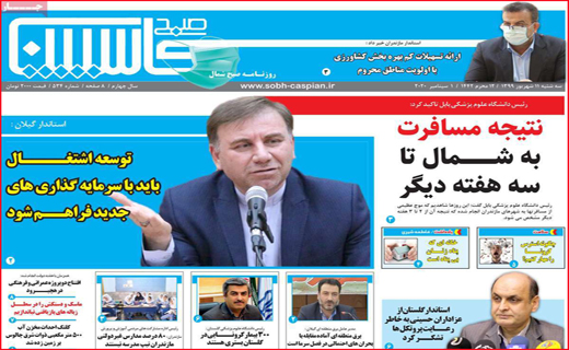 صبح کاسپین