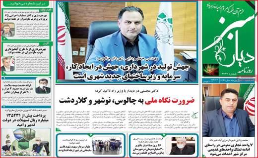 دیار سبز