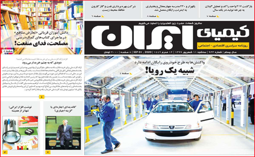 کیمیای ایران