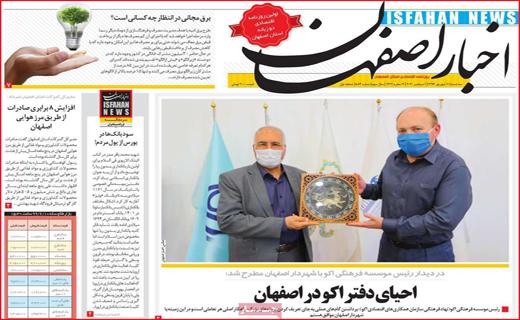 اخبار اصفهان