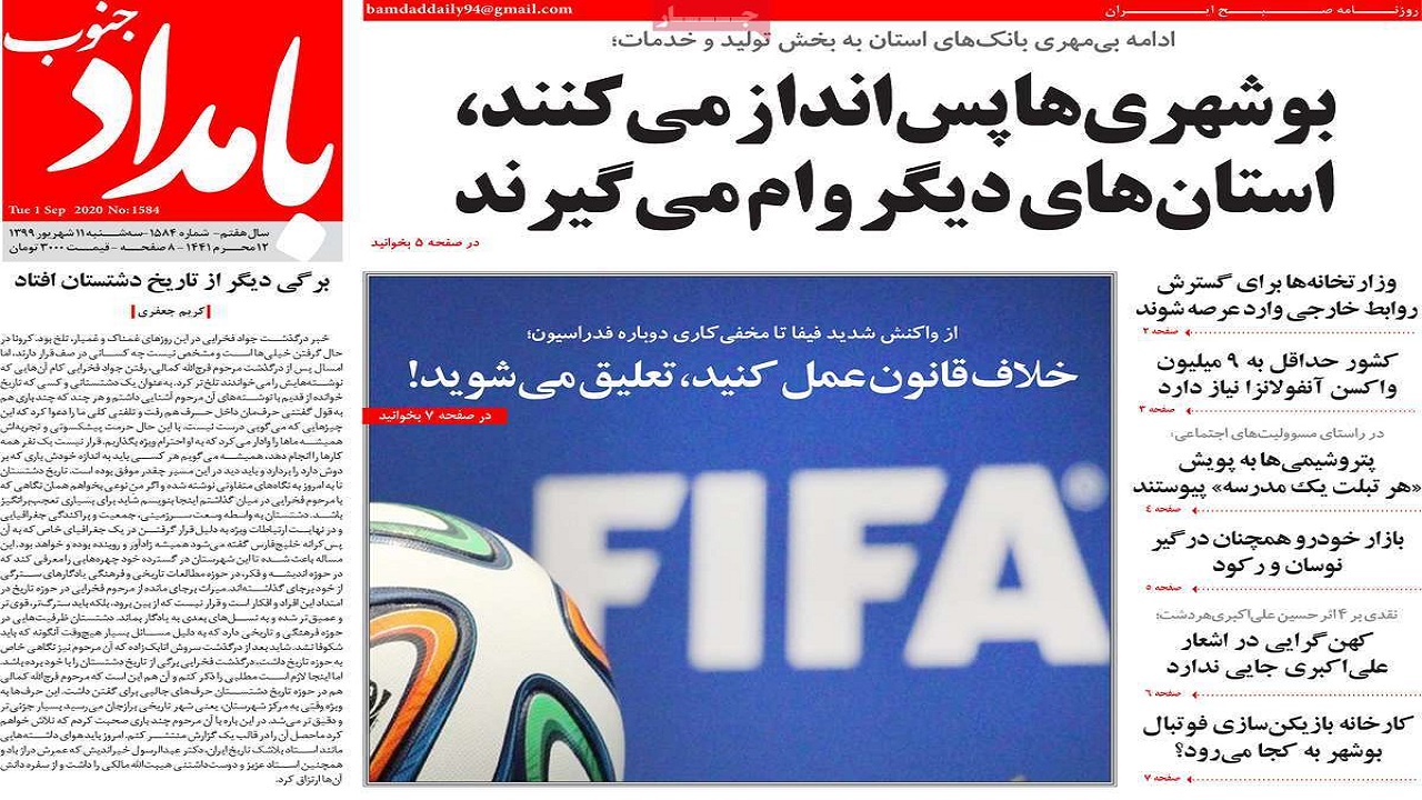 بامداد جنوب