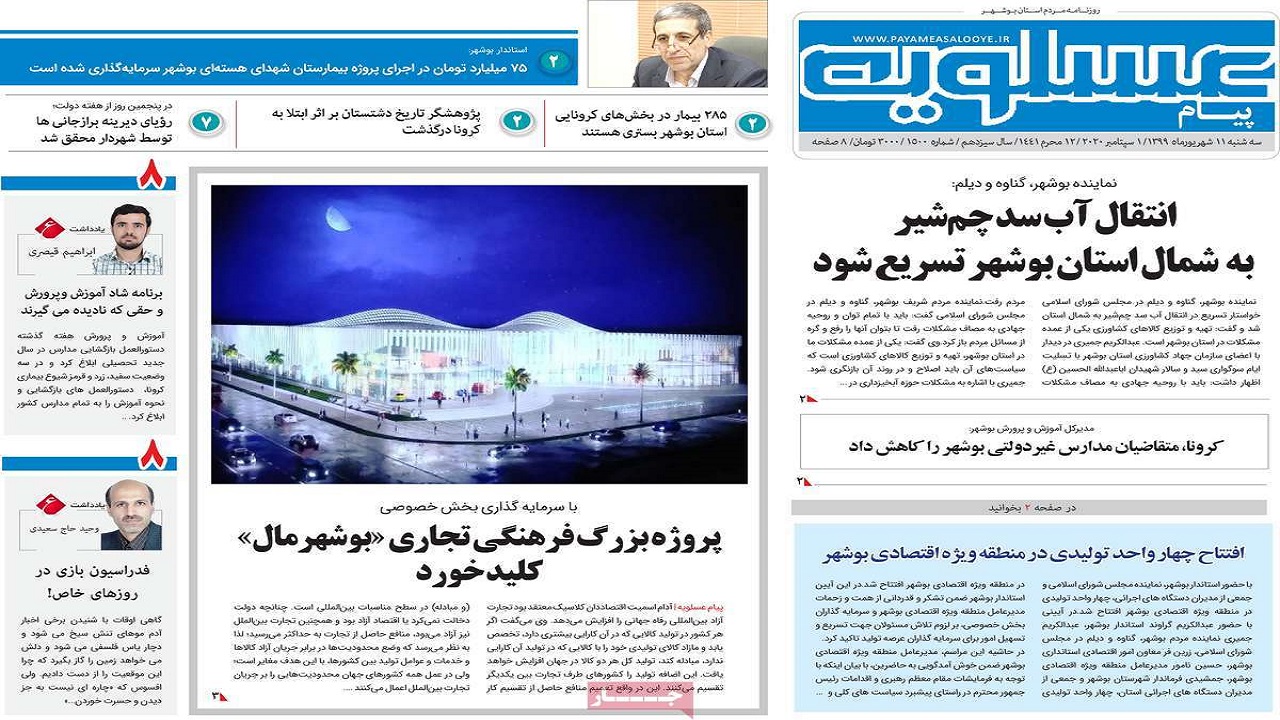 پیام عسلویه
