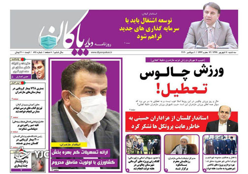 روزنامه دیار پاکان