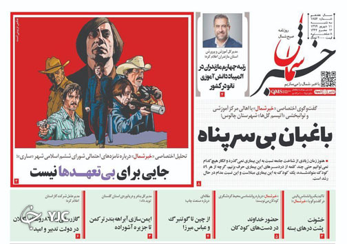 روزنامه خبر شمال
