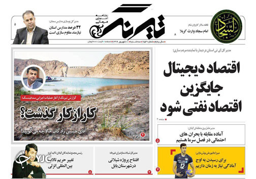 روزنامه تیرنگ