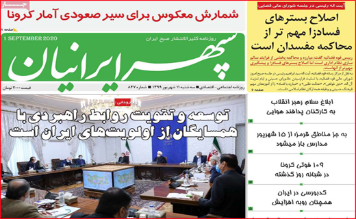 سپهر ایرانیان