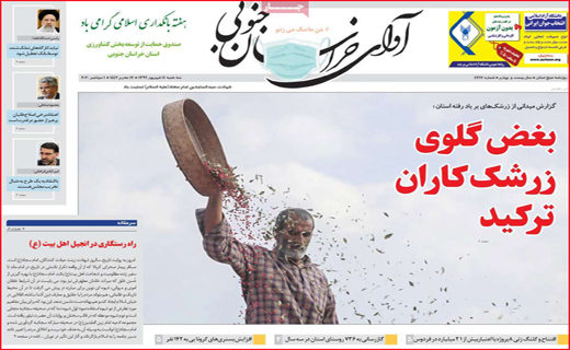 خراسان جنوبی