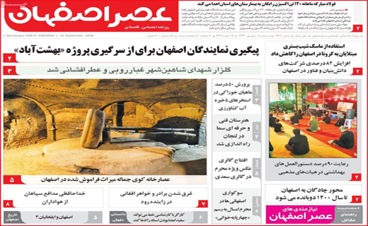 عصر اصفهان