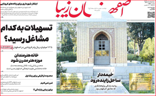 اصفهان زیبا