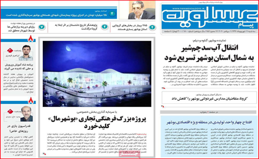 عسلویه