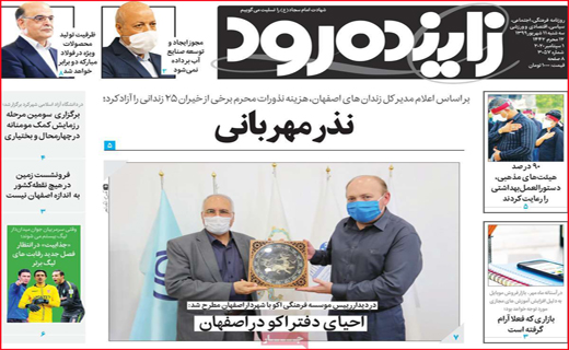 زاینده رود