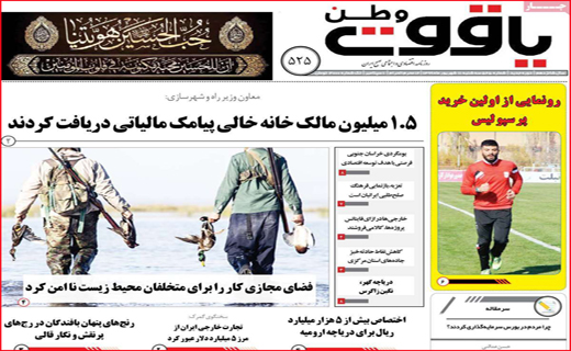 یاقوت وطن