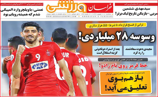 خراسان ورزشی