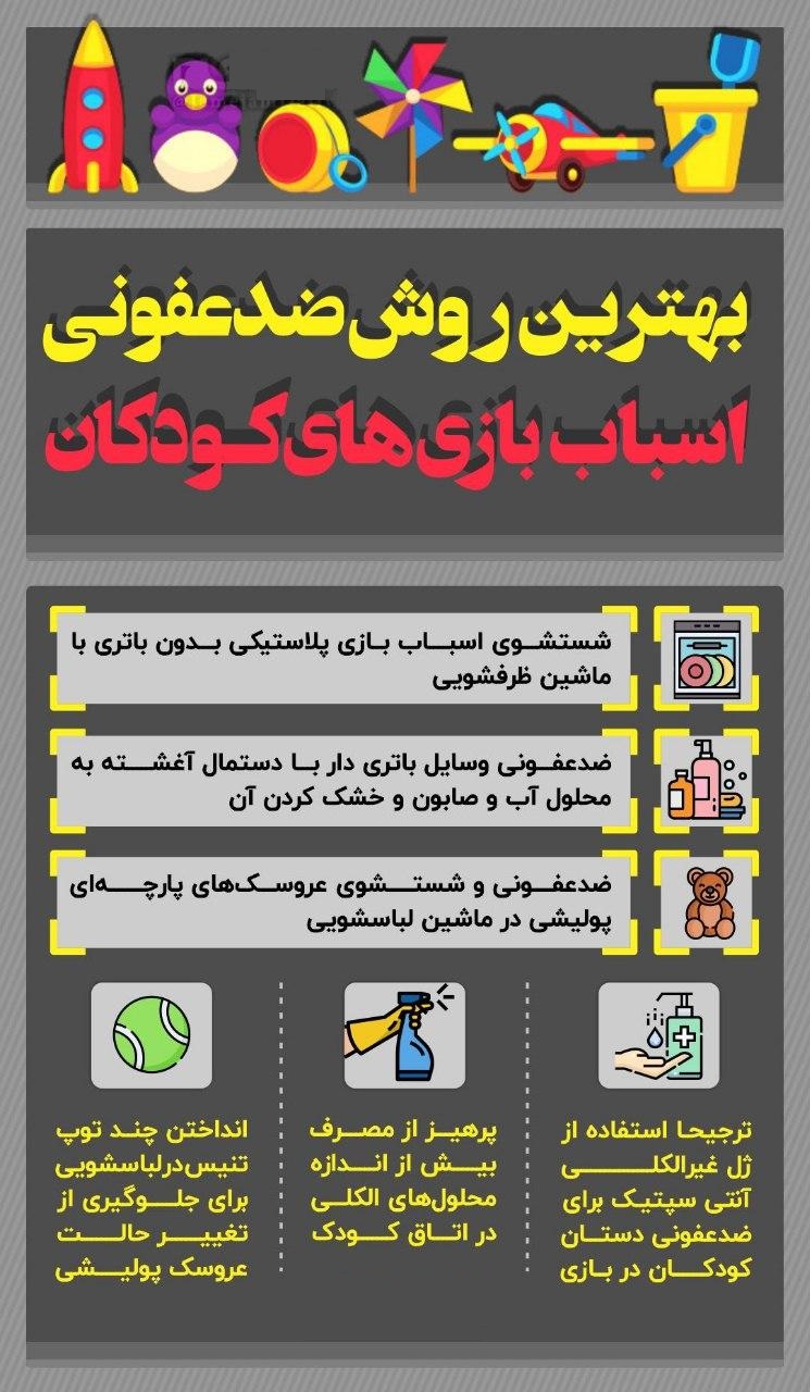 بهترین روش ضدعفونی اسباب بازی&zwnj;های کودکان
