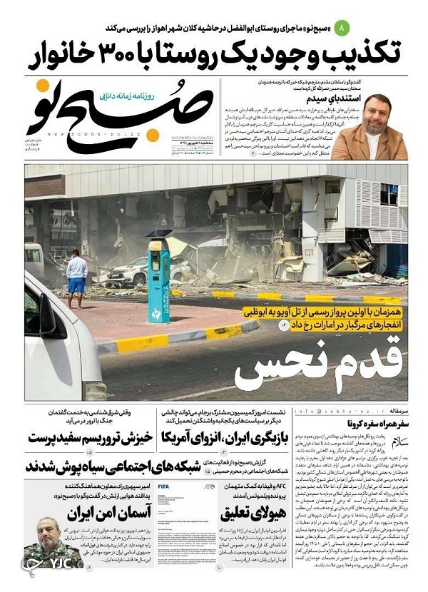 بازگشت بورس به مدار صعود/ فراموشی یک رویا/ بازگشایی مدارس درگیر رنگ&zwnj;ها