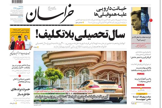 سال تحصیلی بلاتکلیف!/