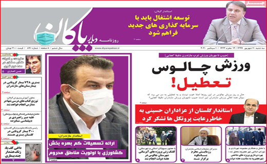 روزنامه دیار پاکان