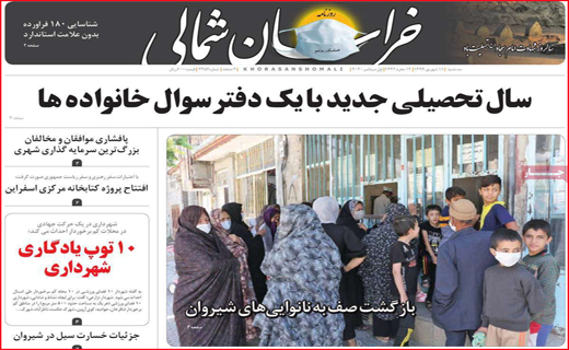 خراسان شمالی