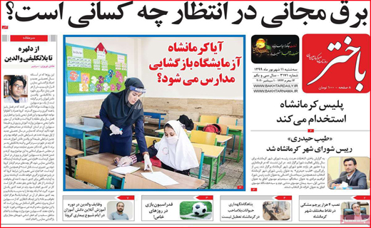 باختر
