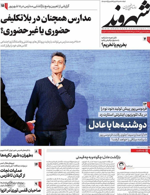 بازگشت بورس به مدار صعود/ فراموشی یک رویا/ بازگشایی مدارس درگیر رنگ&zwnj;ها