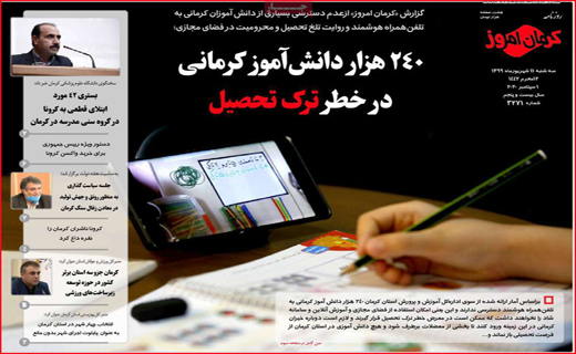 روزنامه کرمان امروز