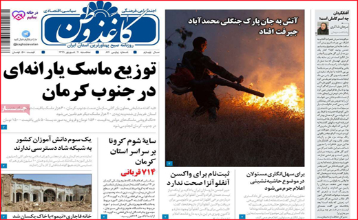 روزنامه کاغذ وطن