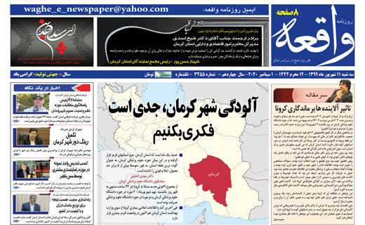 روزنامه واقعه