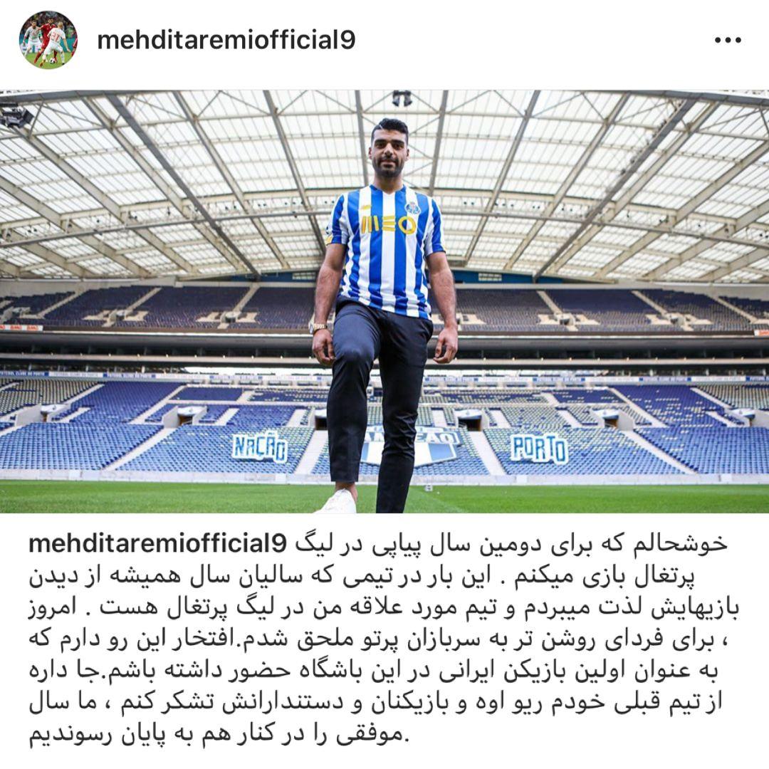 پست اینستاگرامی طارمی پس از پیوستن به پورتو